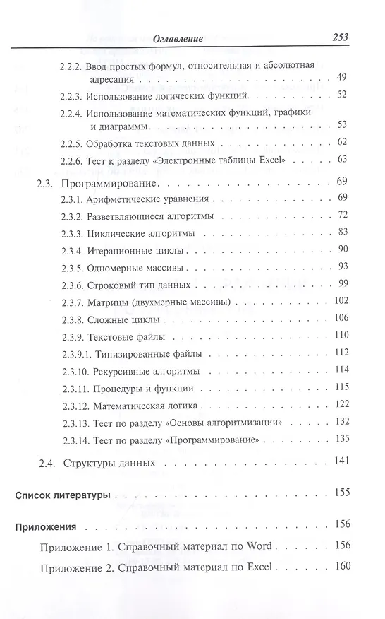 Книга Сборник задач и упражнений по информатике. Учебное пособие (Виктор Колдаев) — 3