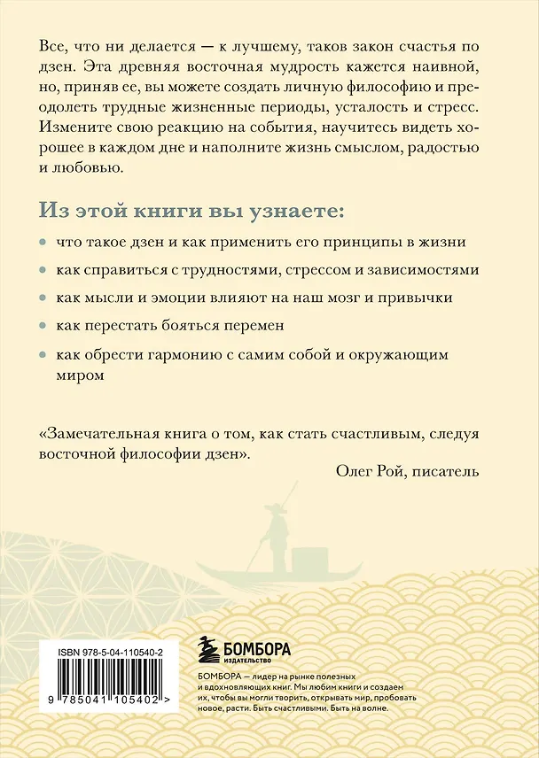 Книга Счастье по дзен. Искусство любить то, что есть, и создавать то, что хочется (Крис Прентисс) — 2