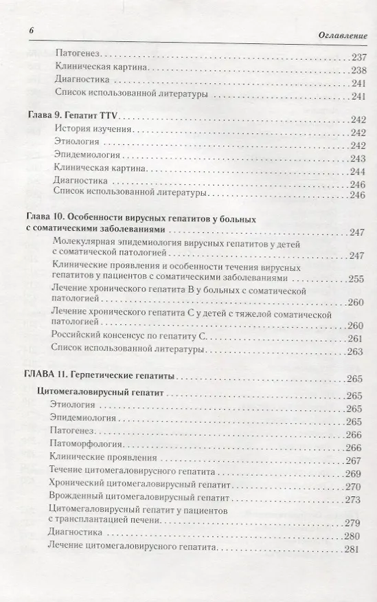 Книга Инфекционная гепатология.Руководство для врачей () — 5