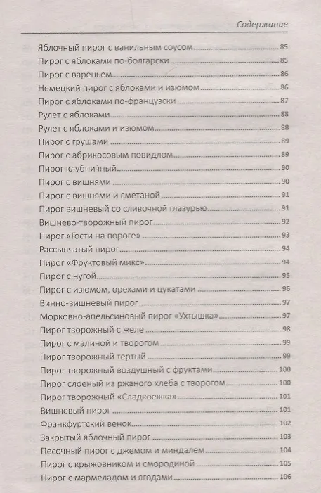 Книга Удивительные пироги (Надежда Тарасова) — 5