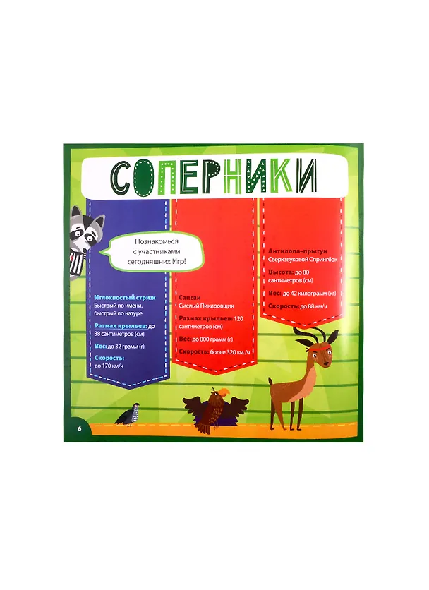 Книга Кто самый быстрый? () — 3