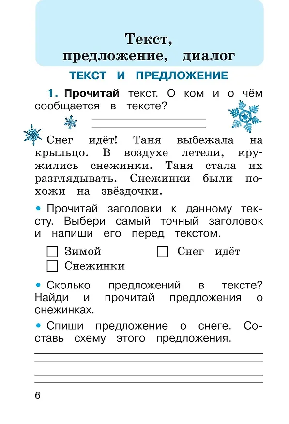 Книга Русский язык. 1 класс. Рабочая тетрадь (Валентина Канакина) — 5