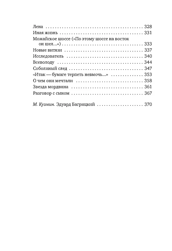Книга "С громадными звездами наедине..." (Эдуард Багрицкий) — 12