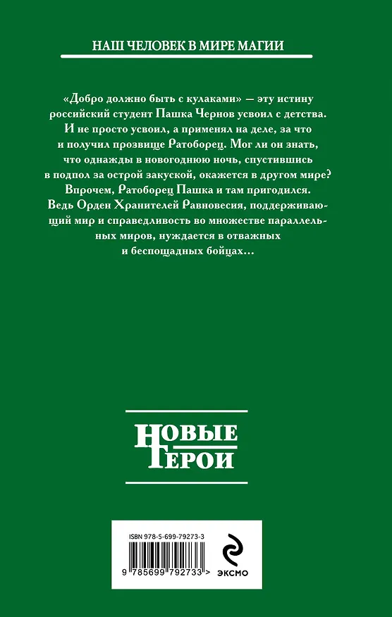 Книга Хранители равновесия (Владимир Лошаченко) — 2