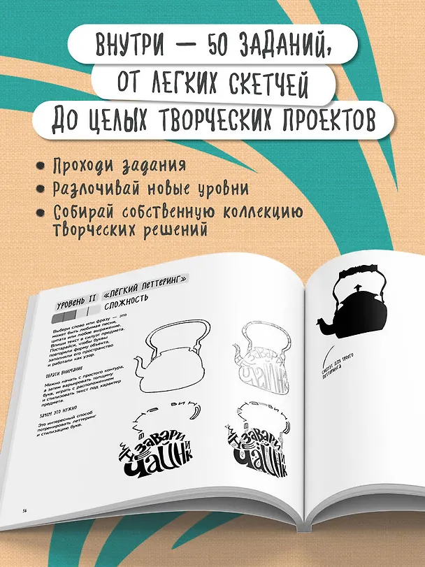 Книга Квестбук иллюстратора. Большой сборник авторских упражнений (Анна Любимова) — 6