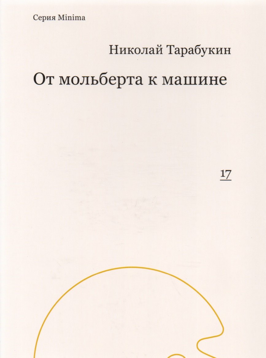 

От мольберта к машине