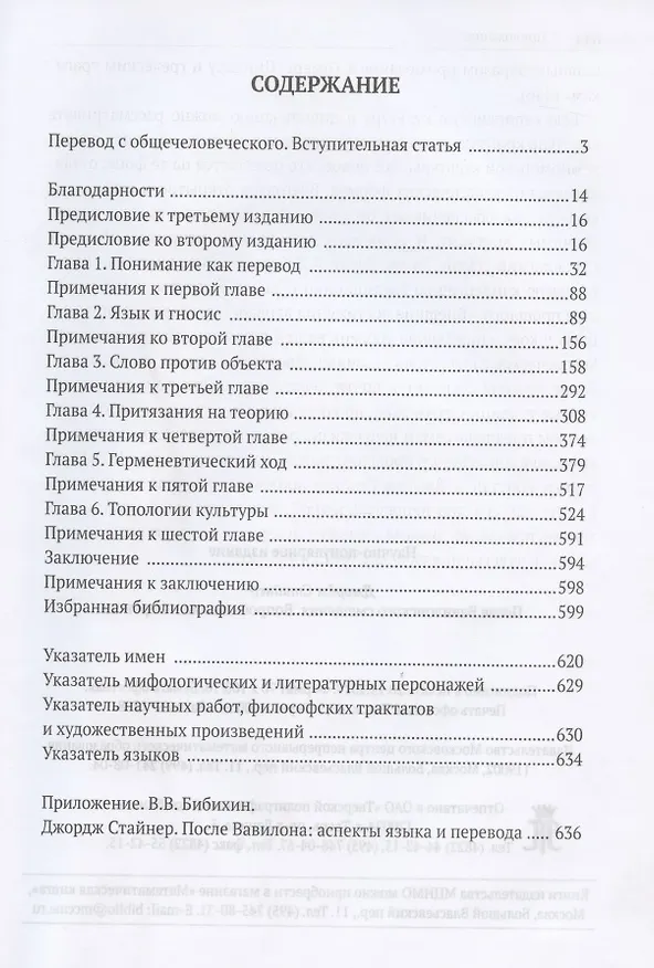 Книга После Вавилонского смешения. Вопросы языка и перевода () — 2