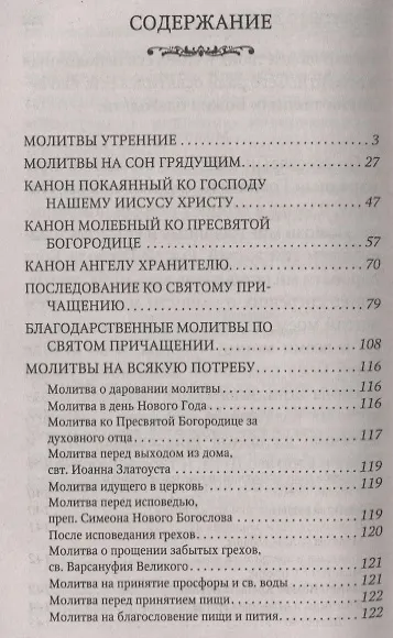 Книга Семейный молитвослов () — 2
