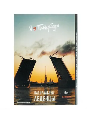 Карамель СПб Разведенный мост и Петропавловская крепость, земляника, в блистере, 19г 2967072