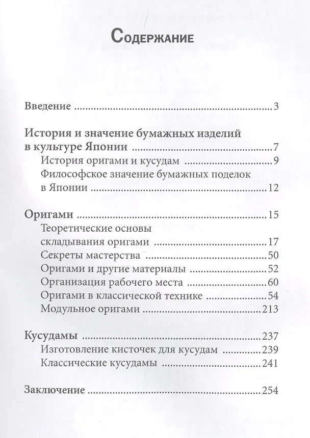 Книга Оригами и кусудамы. () — 2