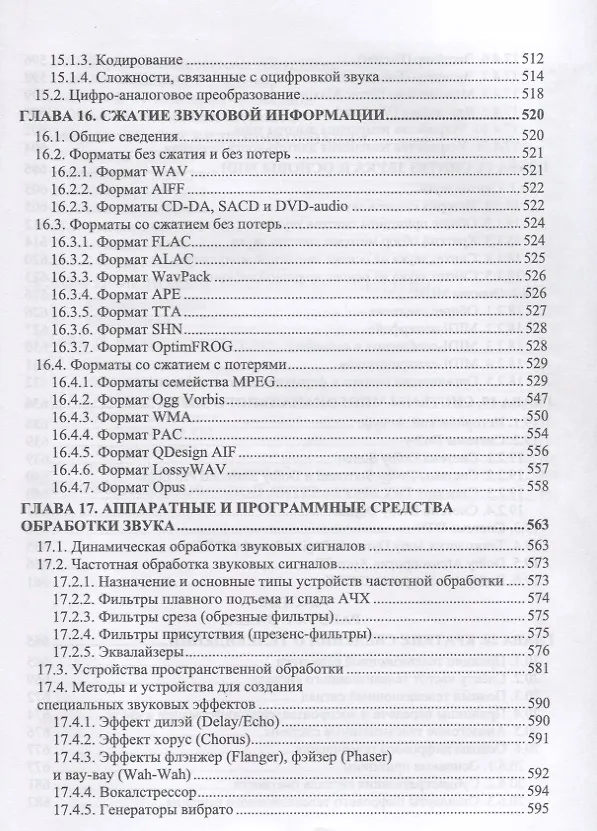 Книга Основы мультимедийных технологий. Уч. Пособие (Геннадий Катунин) — 6