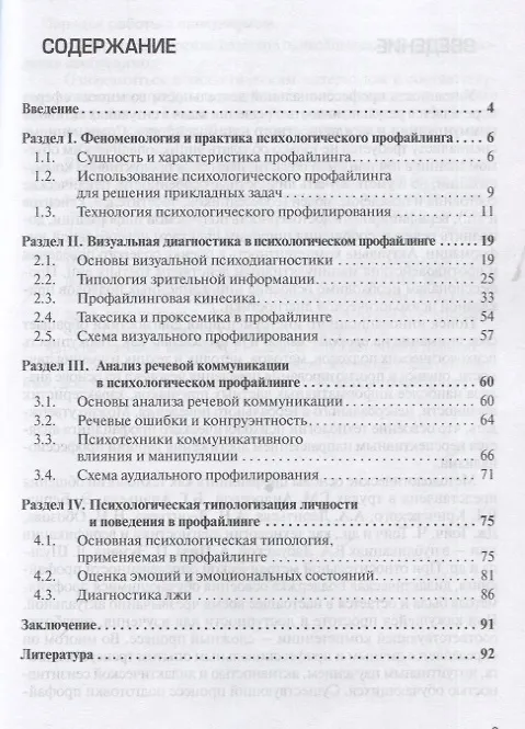 Книга Психологический профайлинг. Практикум: Учебное пособие (Татьяна Мальцева) — 2