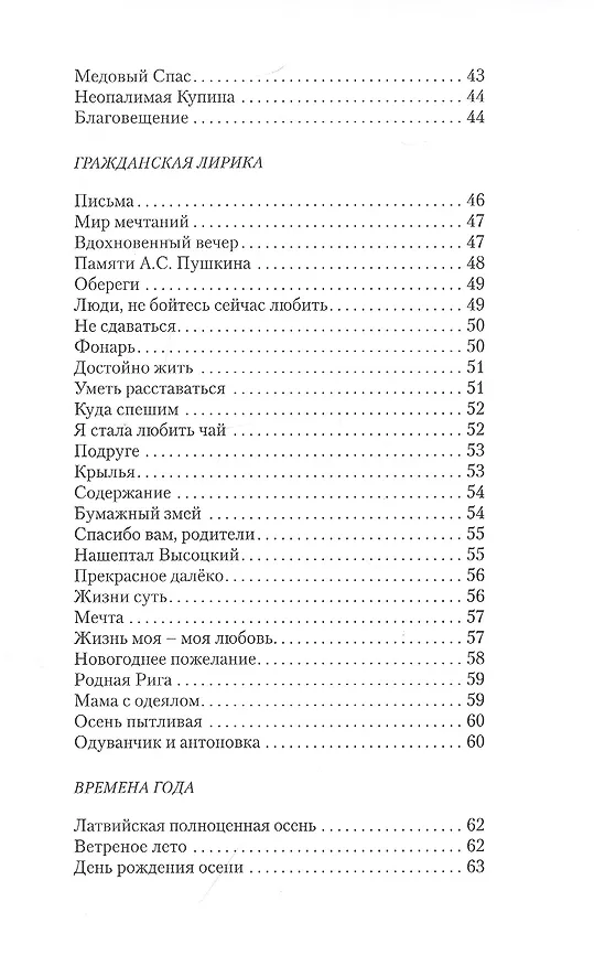 Книга Рижский бальзам для души (Диана Дмитриева-Педанэ) — 4