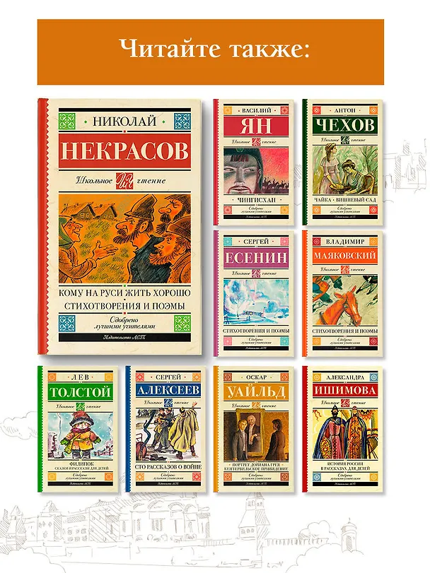 Книга Кому на Руси жить хорошо. Стихотворения и поэмы (Николай Некрасов) — 7