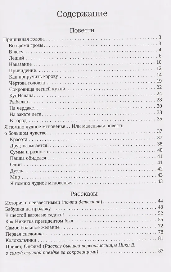 Книга Пришивная голова (Ирина Лисова) — 3