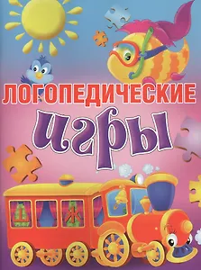 Логопедические игры
