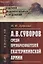 А.В. Суворов среди преобразователей екатерининской армии — 2664067 — 1