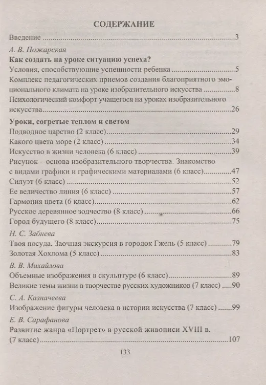 Книга Изобразительное искусство 2-8 кл. Создание ситуации успеха… (2 изд.) мТворМастУч) Пожарская (ФГОС) () — 2