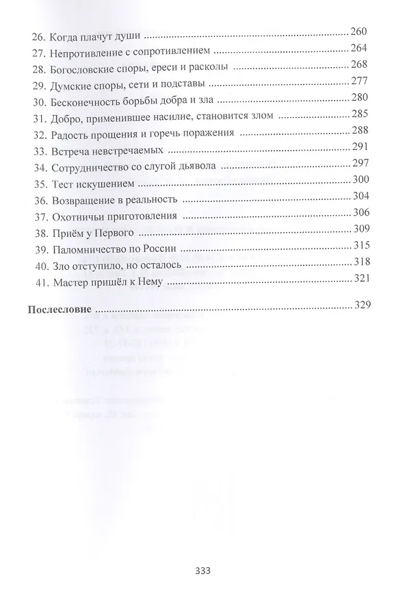 Книга Тайны лунного света. Роман-психогония () — 4
