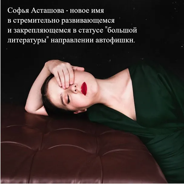 Книга Вероятно, дьявол (Софья Асташова) — 9