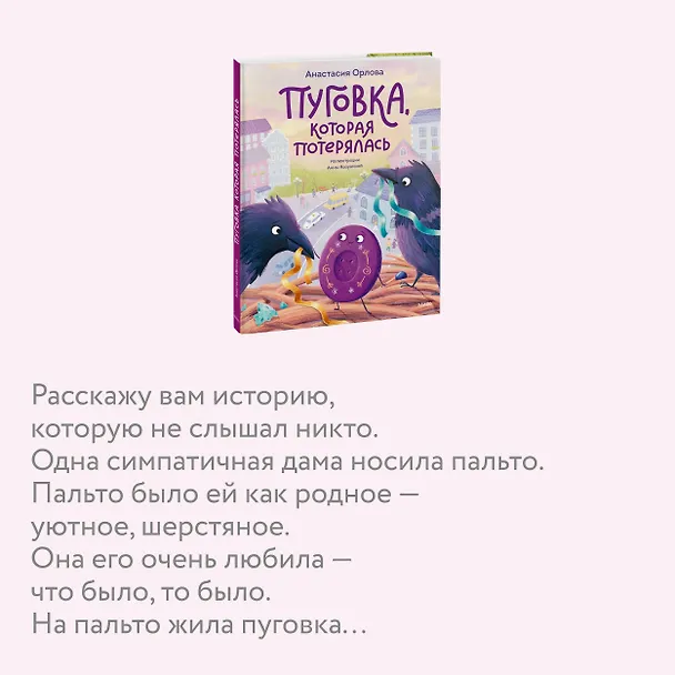 Книга Пуговка, которая потерялась (Анастасия Орлова) — 8