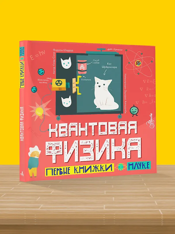Книга Квантовая физика (Каид-Сала Шеддад) — 5