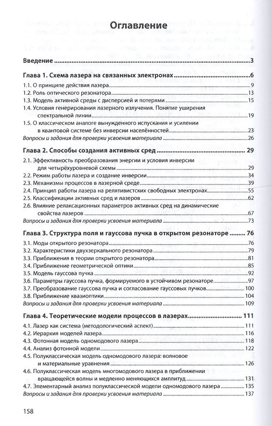 Книга Физические основы лазерной техники. Учебное пособие () — 2