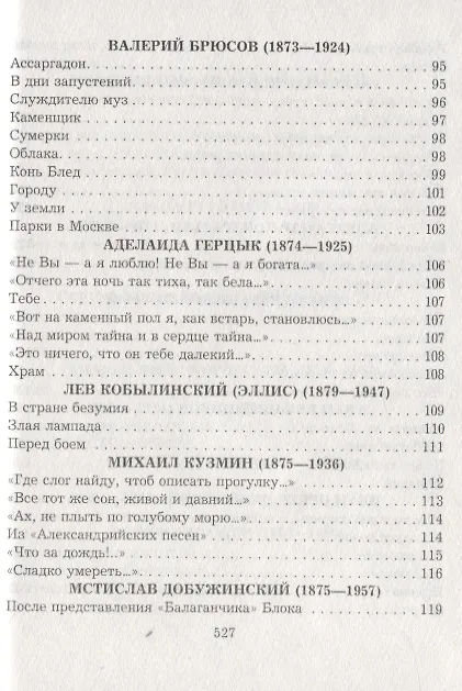 Книга Лирика серебряного века. Полная антология (Любовь Орлова) — 6