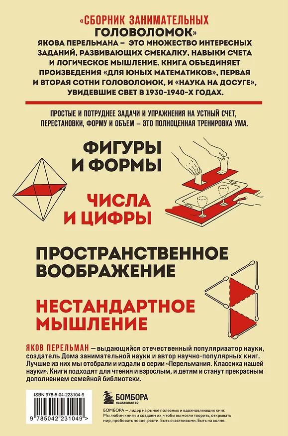Книга Сборник занимательных головоломок. Новое оформление (Яков Перельман) — 2