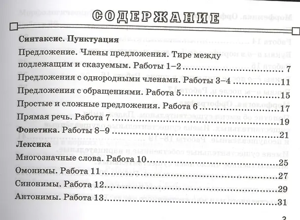 Книга Русский язык. 5 класс. Зачетные работы. ФГОС (Марта Кузнецова) — 2