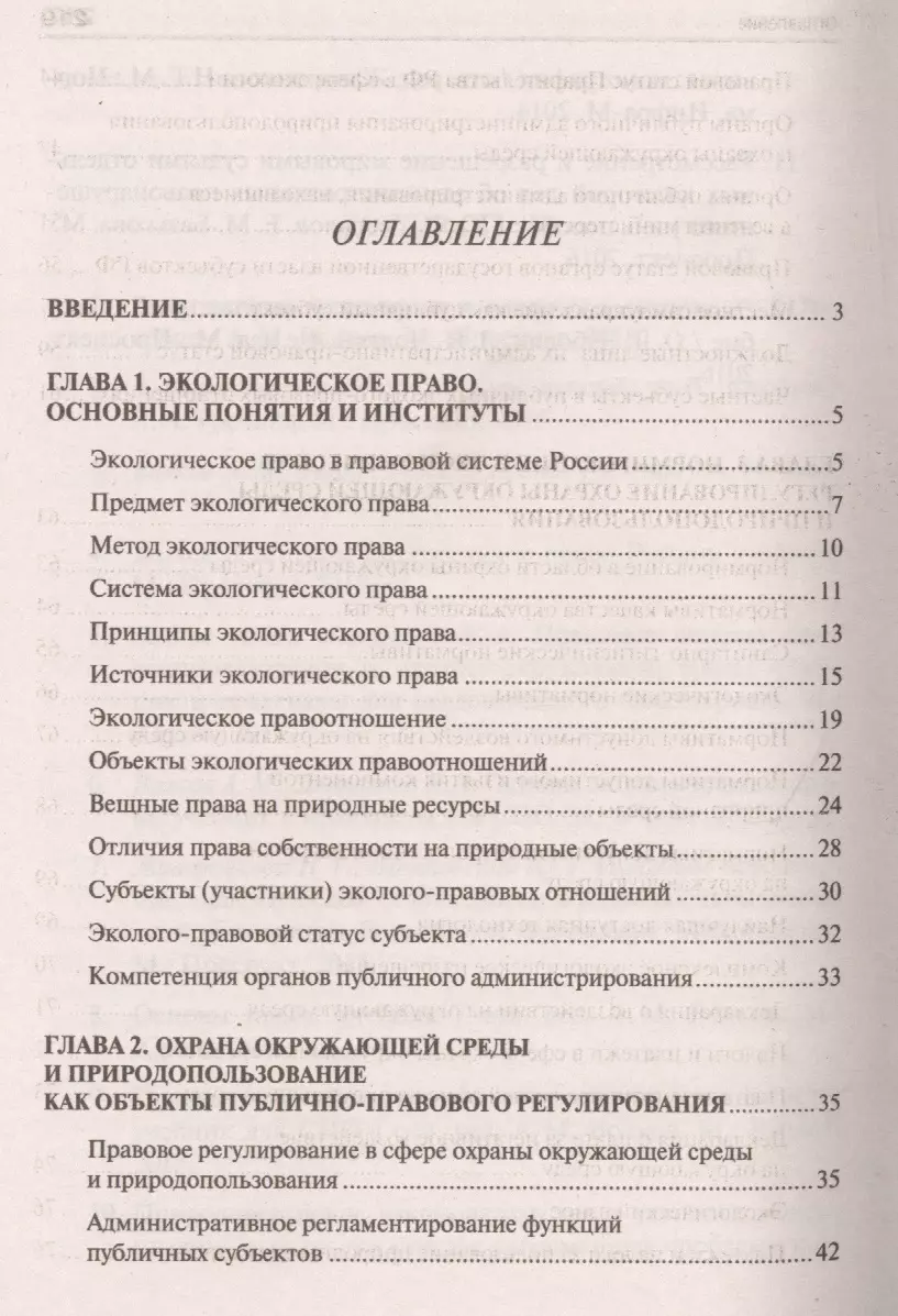 Экологическое право. Вопросы – ответы: учебное пособие (Александр Волков,  Александр Волков) - купить книгу с доставкой в интернет-магазине  «Читай-город». ISBN: 978-5-392-35727-7