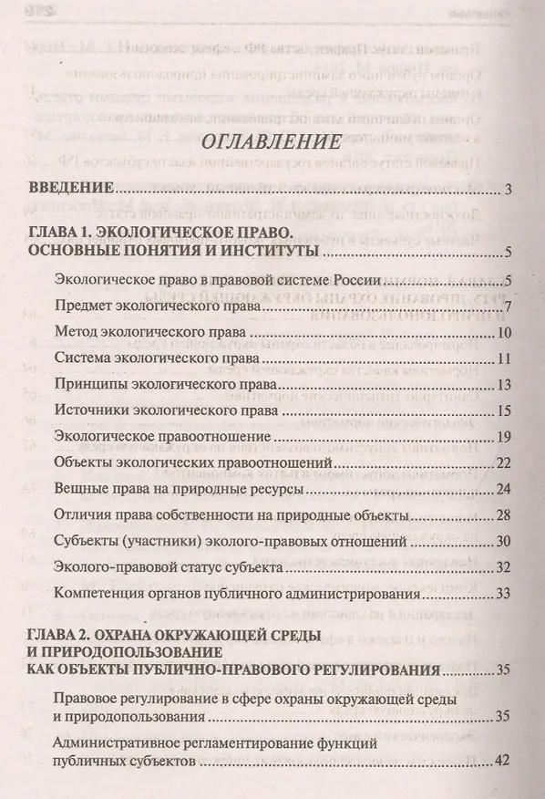 Книга Экологическое право. Вопросы – ответы: учебное пособие (Александр Волков, Александр Волков) — 2
