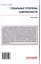 Глобальные проблемы современности: Учебное пособие — 3034914 — 2