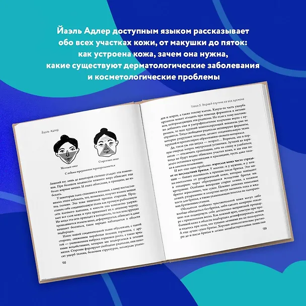 Книга Что скрывает кожа. 2 квадратных метра, которые диктуют, как нам жить (Йаэль Адлер) — 10