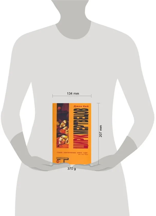 Книга Цирк мертвецов (Джон Кей) — 2