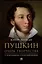 Пушкин. Очерк творчества. С избранными стихотворениями — 2992781 — 1