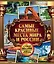 Самые красивые места мира и России — 2606890 — 1
