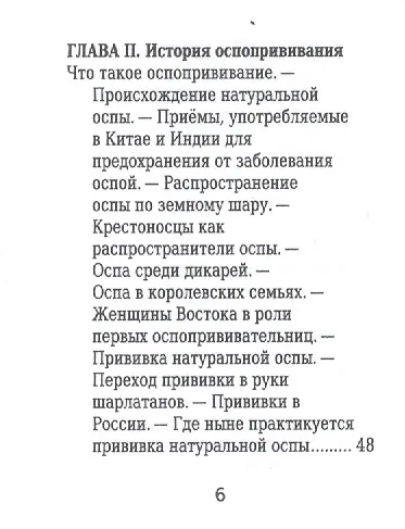 Книга Эдуард Дженнер, Его жизнь и научная деятельность () — 3