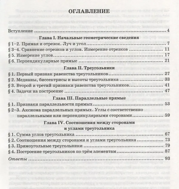 Книга Дидактические карточки-задания по геометрии. 7 класс: к учебнику Л.С. Атанасяна и др. "Геометрия. 7-9 классы". ФГОС (Татьяна Мищенко) — 2