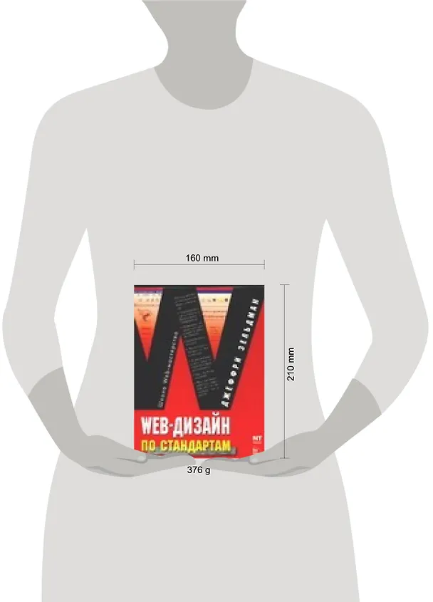 Книга Web-дизайн по стандартам () — 2