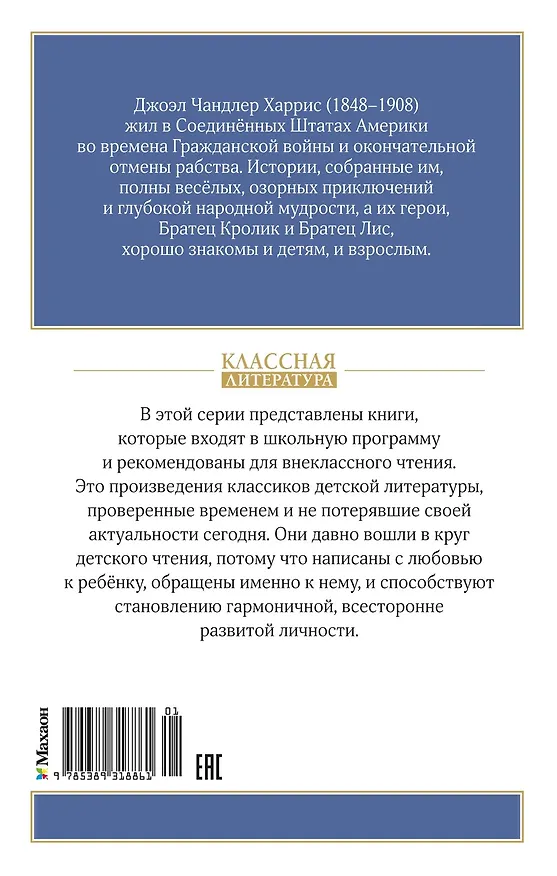 Книга Сказки дядюшки Римуса (Джоэль Харрис) — 2