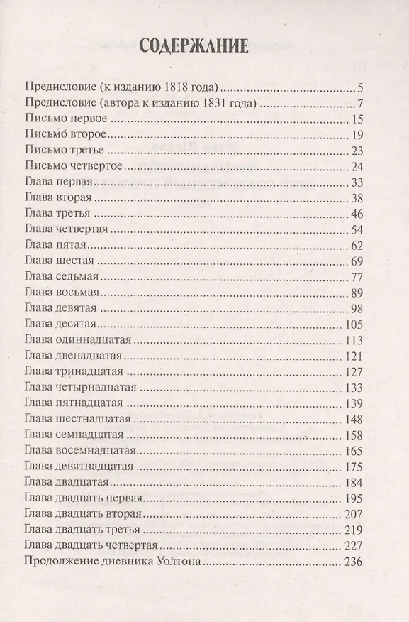 Книга Франкенштейн (12+) (Мэри Шелли) — 2