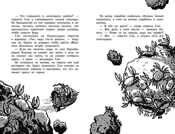 Книга Космические пираты. Книга вторая. В западне! (Джим Лэдд) — 3