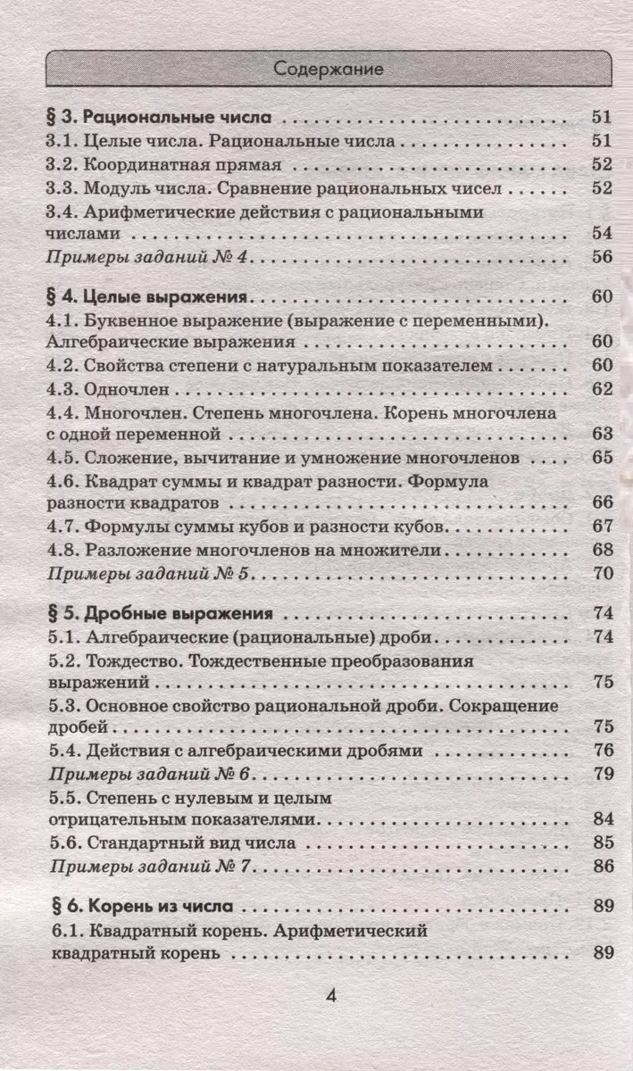 ОГЭ. Математика. Новый полный справочник для подготовки к ОГЭ (Аркадий  Мерзляк, Виталий Полонский, Михаил Якир) - купить книгу с доставкой в  интернет-магазине «Читай-город». ISBN: 978-5-17-157343-0