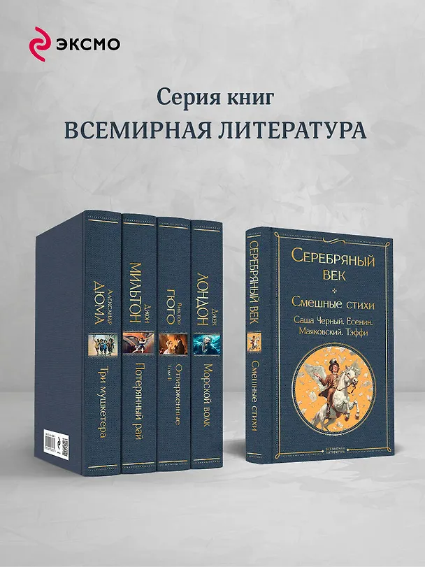 Книга Серебряный век. Смешные стихи (Сергей Есенин, Саша Чёрный, Надежда Тэффи) — 7