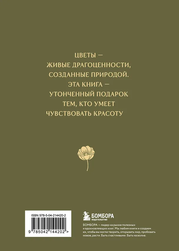 Книга Цветы в искусстве. Любовь в искусстве. Комплект из 2 книг в подарочном коробе () — 10