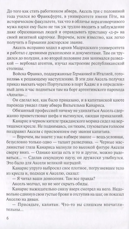 Книга Ленинградская зима (Василий Ардаматский) — 3