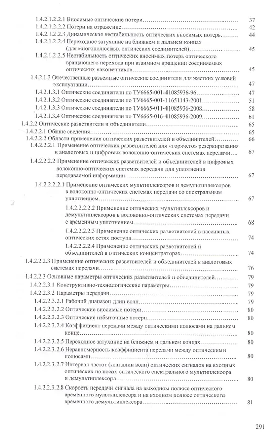 Книга Волоконно-оптическая техника. Практическое руководство () — 3