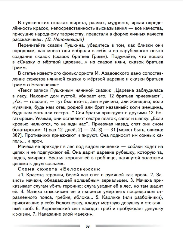 Книга Литература. Читаем, думаем, спорим. 5 класс. Дидактические материалы (Валентин Коровин, Виктор Журавлев, Вера Коровина) — 4