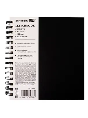 Скетчбук 200*200, 80 листов "Croco" черный, 140г/м2, слоновая кость, кожзам, гребень 3107019